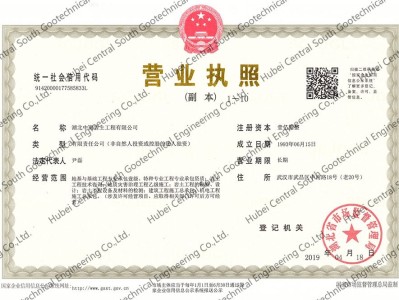 关于湖北注册岩土工程师注册的信息