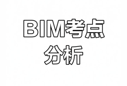 bim造价工程师免费课件,bim工程造价软件教程