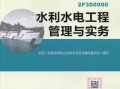 2020水利水电betway西汉姆app下载
教材,水利水电betway西汉姆app下载
实务教材
