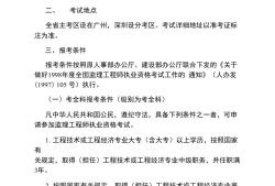广东必威betway官网入口
报名条件2021年广东省必威betway官网入口
报名及考试时间