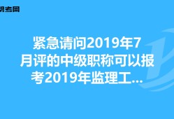 有必威betway官网入口
可以评高级职称吗必威betway官网入口
证可以评高级工程师吗