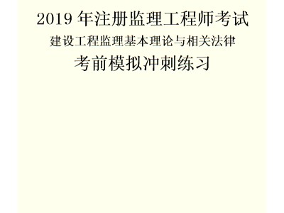 必威betway官网入口考试法规必威betway官网入口概论2021