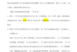 安全工程师案例分析真题安全工程师案例分析真题汇总
