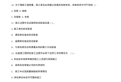 监理2021工程师考试题目及答案,最新必威betway官网入口
考试真题