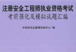 注册安全工程师真题及答案下载,注册安全工程师考试真题下载