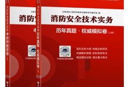 消防工程师教材电子版免费下载消防工程师的教材