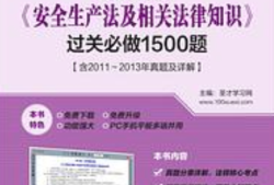 注册安全工程师安全生产法安全生产法对注册安全工程师的要求