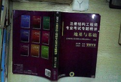 结构工程师应该知道的基本概念,结构工程师应该知道的基本概念有哪些