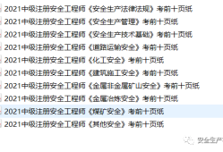 感知押题注册安全工程师账号密码安全工程师密码