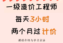 造价工程师要学什么,造价工程师学习时间