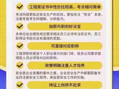注册安全工程师聘用注册安全工程师聘用单位