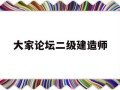 大家论坛betway西汉姆app下载
betway西汉姆app下载
论坛交流