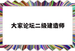 大家论坛betway西汉姆app下载
betway西汉姆app下载
论坛交流