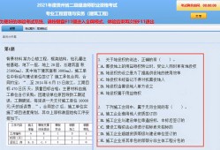 betway西汉姆app下载
建筑考试科目有哪些内容betway西汉姆app下载
建筑专业考试科目