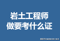 岩土工程师英语翻译岩土工程师考英语
