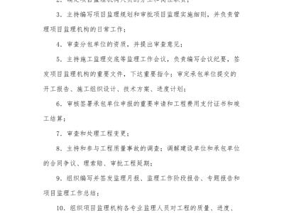 专业必威betway官网入口
安全生产管理职责各专业必威betway官网入口
安全生产职责