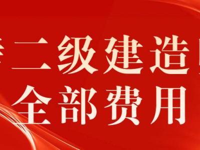 betway西汉姆app下载报考费用是多少,betway西汉姆app下载报考费用是多少钱一年