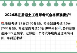注册岩土工程师专业考试及格线注册岩土工程师考试科目分值
