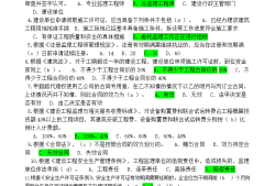 2015年必威betway官网入口答案,2015监理案例真题五答案