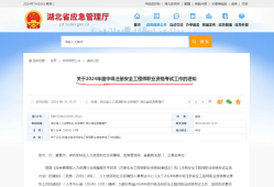 湖北安全工程师招聘,湖北助理安全工程师