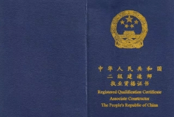 国家二级建造工程师报考条件,国家betway西汉姆app下载条件