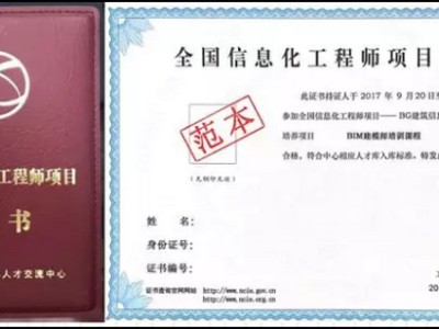 工信部bim认证工程师考试工信部bim工程师考试成绩查询