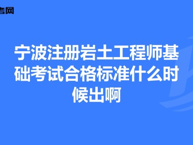 岩土工程师免试基础条件有哪些,岩土工程师免试基础条件