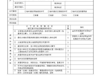 施工许可证申请表,施工许可证办理条件