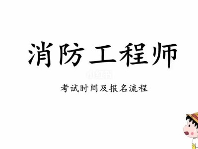 山东二级消防工程师考试报名山东二级消防工程师考试报名网站