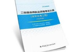 betway西汉姆app下载
考水利水电哪些科目比较好betway西汉姆app下载
考水利水电哪些科目