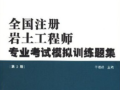 岩土工程师证考试科目是什么,注册岩土工程师证考试科目