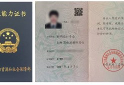 bim装配工程师证书含金量BIM装配工程师是哪里发证的