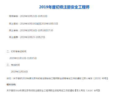 注册安全工程师报考专业对照表,注册安全工程师报考专业