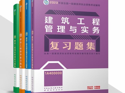 一级建造师考试辅导教材一级建造师用什么辅导书籍