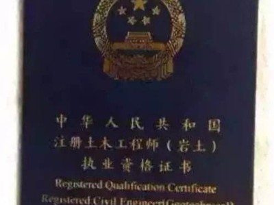 包含2015注册岩土工程师取消的词条