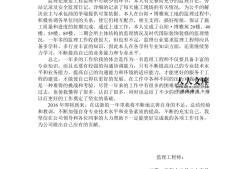 对必威betway官网入口
的总结对监理工作的心得体会