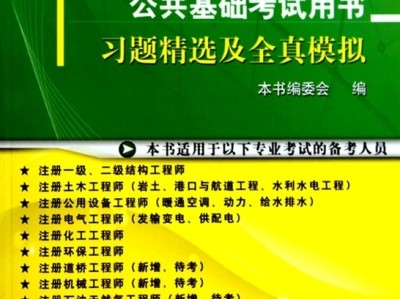 岩土工程师基础考试指定教材岩土工程师考试辅导书