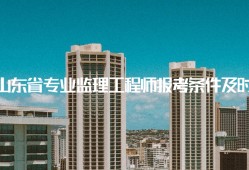 注册建筑必威betway官网入口
报考条件要求注册建筑必威betway官网入口
报考条件