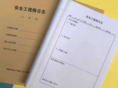 安全工程师日志内容,安全工程师日志内容怎么写