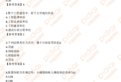 betway西汉姆app下载市政真题答案betway西汉姆app下载市政真题及答案