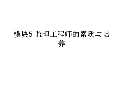 关于必威betway官网入口素质要求的信息