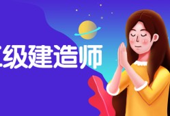 betway西汉姆app下载
 一级建造师 难度,一级建造师betway西汉姆app下载
难度