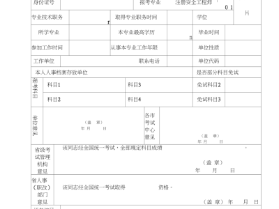 注册安全工程师工作证明模板安全工程师单位证明