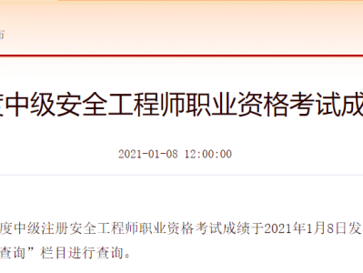 注册安全工程师考试难度大吗2021注册安全工程师考试难不难