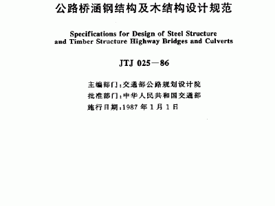 钢结构设计规范下载的简单介绍