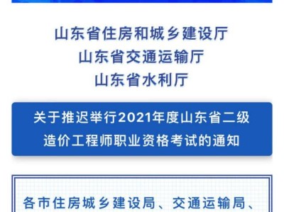 山东助理造价工程师山东助理造价工程师考试时间