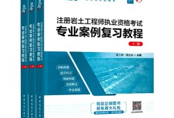 岩土工程师专业考试买哪些书,岩土工程师要考哪些教材