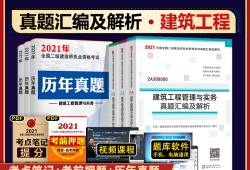 betway西汉姆app下载建筑工程管理与实务真题,betway西汉姆app下载建筑工程与施工管理题及答案