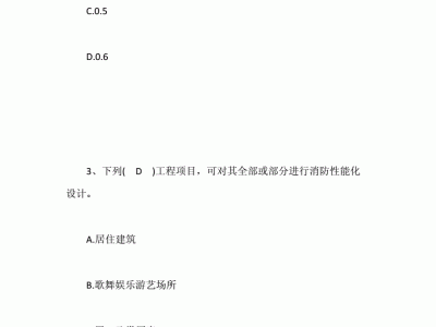 消防工程师实务答案消防工程师实务答案2020