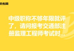 假职称报考必威betway官网入口
,考完一建有必要考监理吗